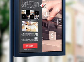 商务咨询公司简介海报模板